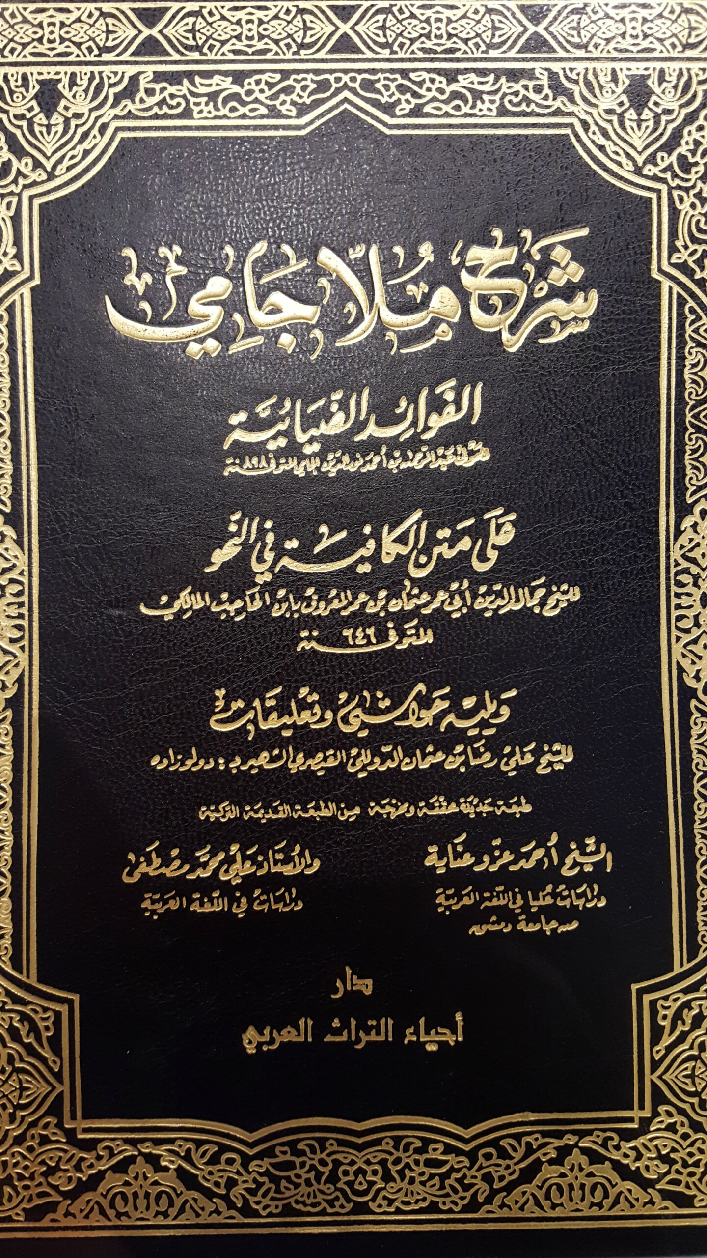 ABL7860000486_Sharh-Malajmy-vols2-e1467110503556use