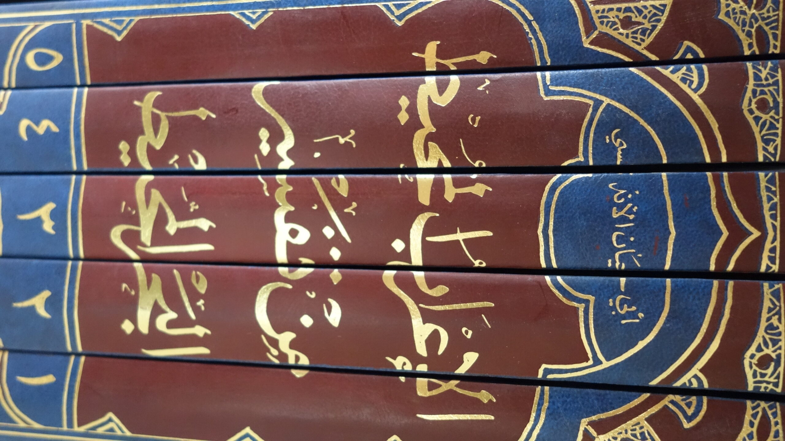 ABL7860000292_Al-Earab al-Mohte men tafsi al-Bahr al-Mohte 5vols2